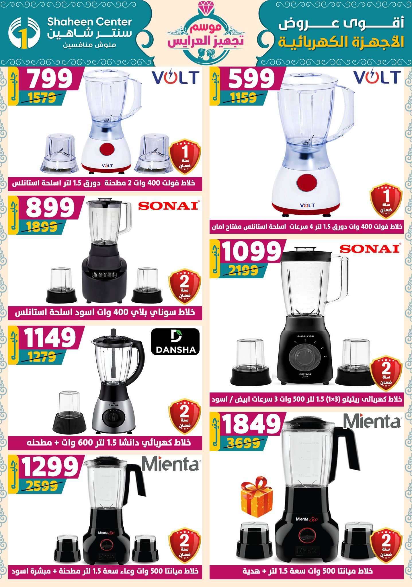 shaheen-center offers from 9oct to 1oct 2025 عروض سنتر شاهين من 9 أكتوبر حتى 1 أكتوبر 2025 صفحة رقم 150